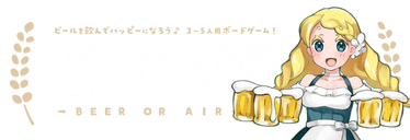 ビールと泡